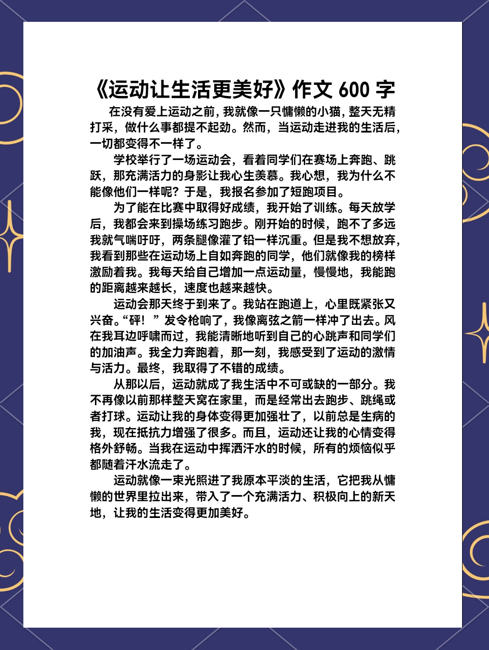运动员用心诠释着运动精神，甘于奉献