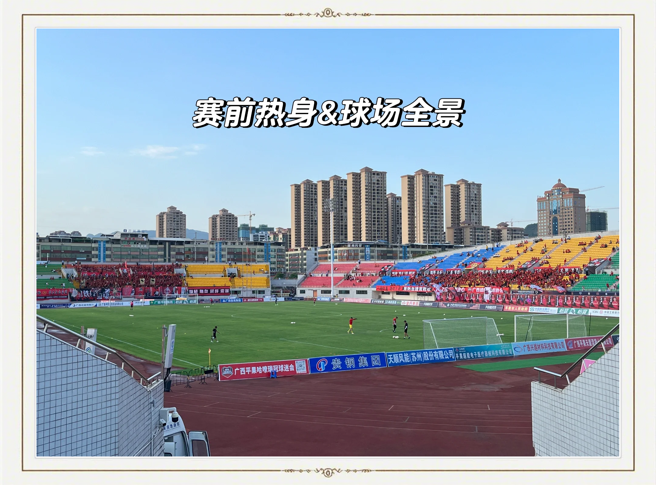 包含惊艳表现！广西队新晋球员显身手，助力球队迈向胜利的词条