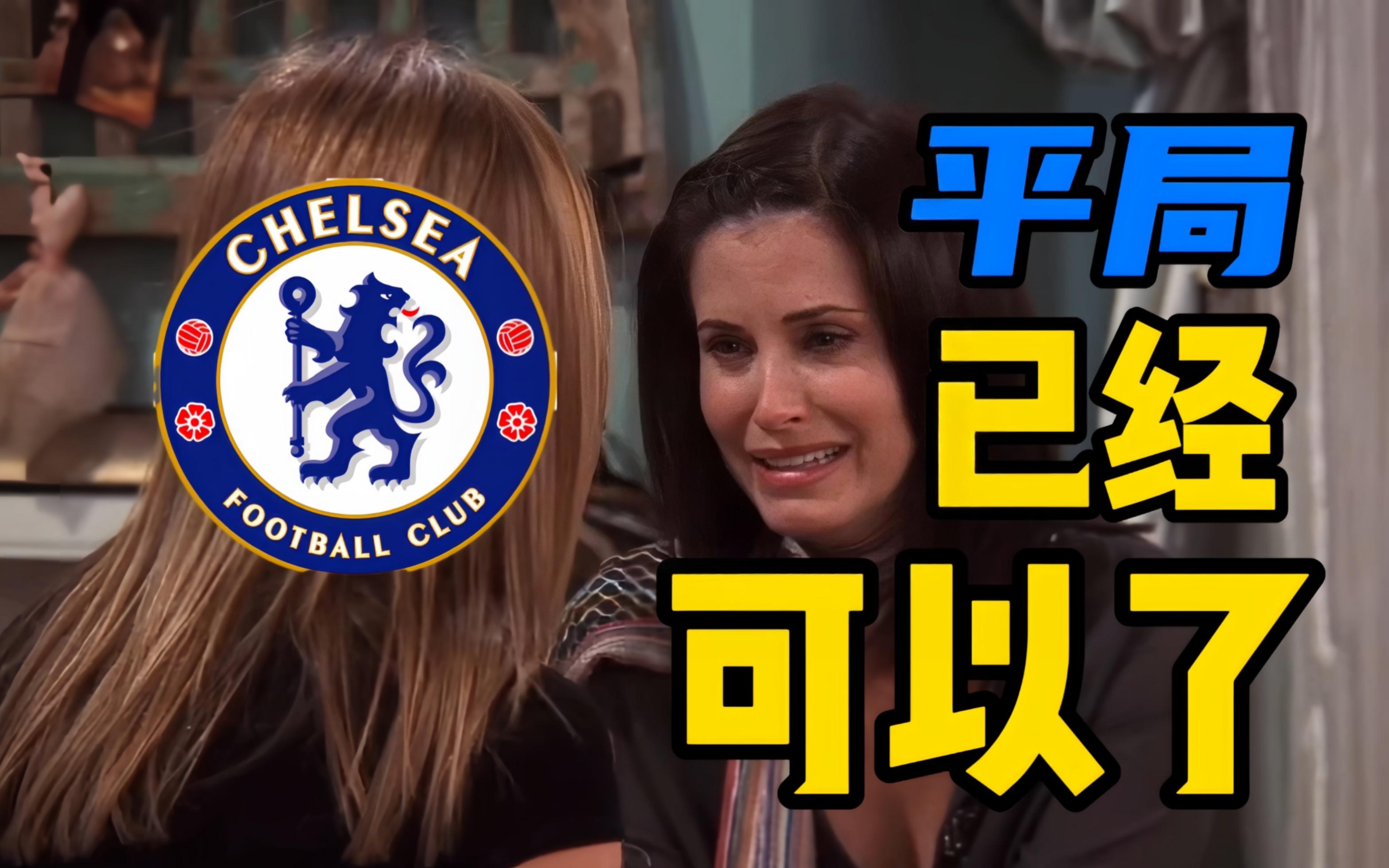 切尔西主帅称队内出现心态问题需调整的简单介绍 切尔西主帅称队内出现心态问题需调整的简单介绍