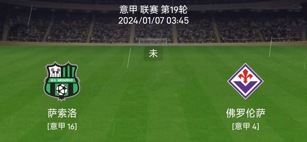 关于萨索洛客场艰难取胜，积分榜位置得以提升的信息