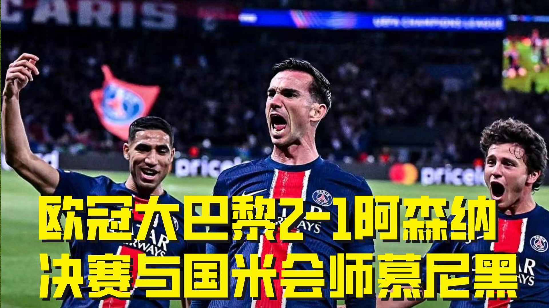 关于法国队争分夺秒，小组称霸在望的信息